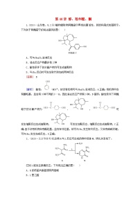 2026版高考化学一轮总复习真题演练第九章有机化学基础第46讲醇酚和醛酮