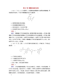 2026版高考化学一轮总复习真题演练第九章有机化学基础第47讲羧酸及其衍生物