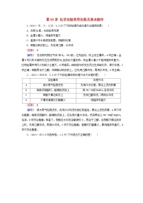 2026版高考化学一轮总复习真题演练第九章有机化学基础第50讲化学实验常用仪器及基本操作