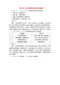 2026版高考化学一轮总复习真题演练第九章有机化学基础第50讲化学实验常用仪器及基本操作