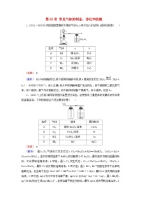 2026版高考化学一轮总复习真题演练第九章有机化学基础第53讲常见气体的制备净化和收集