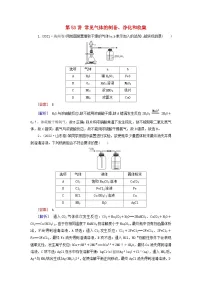 2026版高考化学一轮总复习真题演练第九章有机化学基础第53讲常见气体的制备净化和收集