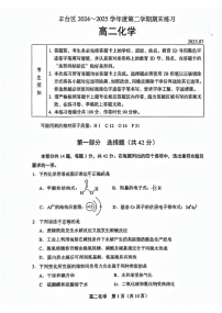北京市丰台区2024-2025学年高二下学期期末考试化学试卷