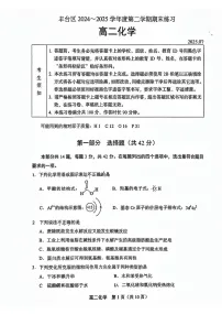 北京市丰台区2024-2025学年高二下学期期末考试化学试卷