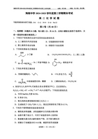 海南省海口市海南中学2024-2025学年高二下学期7月期末考试化学试卷