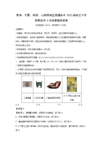 【化学】青海、宁夏、陕西、山西四省区普通高中2025届高三下学期新高考4月质量检测试卷（解析版）