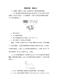 2025年高考化学一轮总复习练习[2]