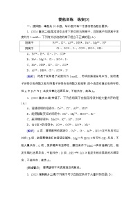 2025年高考化学一轮总复习练习[3]