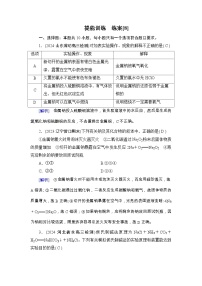 2025年高考化学一轮总复习练习[8]