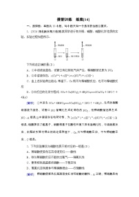 2025年高考化学一轮总复习练习[14]