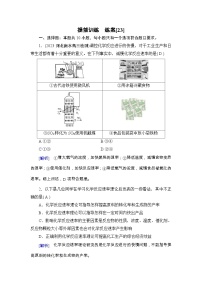 2025年高考化学一轮总复习练习[23]