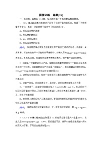 2025年高考化学一轮总复习练习[24]