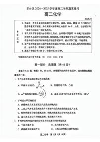 北京市丰台区2024-2025学年高二下学期期末化学试题（含答案）含答案解析