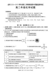 贵州省安顺市2024-2025学年高二下学期期末质量监测化学试卷（含答案）含答案解析
