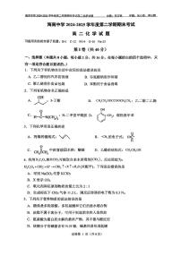 海南省海口市琼山区海南中学2024-2025学年高二下学期7月期末考试化学试题含答案含答案解析