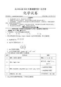 四川省广安市华蓥中学2026届高三上学期第一次月考化学试题