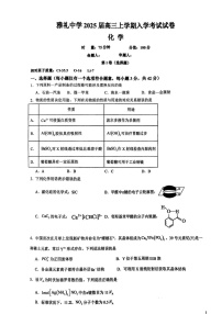 2025届湖南省长沙市雅礼中学高三上学期开学考-化学试题（含答案）
