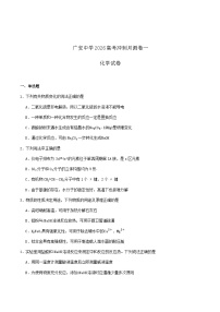 四川省广安中学2026届高三上学期冲刺月测（一）化学试卷（含答案）含答案解析