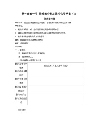 人教版 (2019)必修 第一册物质的分类及转化导学案