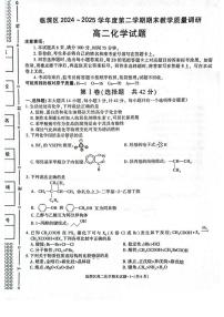 陕西省渭南市临渭区2024-2025学年高二下学期期末考试化学试题（PDF版附答案）