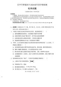 四川省巴中市普通高中2024-2025学年高一下学期期末考试化学试题(PDF版附答案)