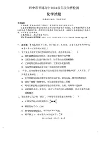 四川省巴中市普通高中2024-2025学年高一下学期期末考试化学试题（PDF版附答案）