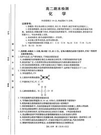 甘肃省白银市2024-2025学年高二下学期期末考试化学试卷（PDF版附答案）