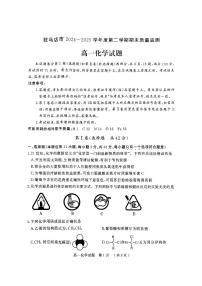 河南省驻马店市2024-2025学年高一下学期期末考试化学试卷（PDF版附答案）