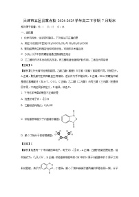 【化学】天津市五区县重点校2024-2025学年高二下学期7月期末试卷（解析版）