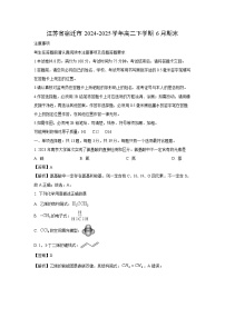 【化学】江苏省宿迁市2024-2025学年高二下学期6月期末试卷（解析版）
