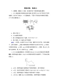 提能训练　练案[2]练习含答案--2025年高考化学一轮总复习提能训练