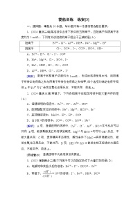 提能训练　练案[3]练习含答案--2025年高考化学一轮总复习提能训练
