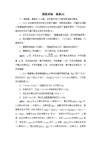 提能训练　练案[4]练习含答案--2025年高考化学一轮总复习提能训练
