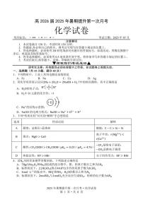 四川广安华蓥中学2026届高三上学期第一次月考化学试题+答案