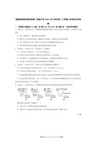 2024～2025学年湖南省邵阳市邵阳县第二高级中学高二上入学考试化学试卷