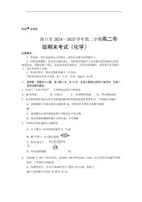 海南省海口市2024-2025学年高二下学期7月期末考试 化学试题（含答案）