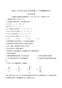 吉林省白城市第一中学2024-2025学年高二下学期期末考试化学试卷（含答案）含答案解析