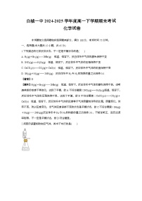 吉林省白城市第一中学2024-2025学年高一下学期7月期末考试 化学试题（含解析）含答案解析
