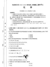 内蒙古巴彦淖尔市2025届新高二下学期7月期末考试-化学试题+答案