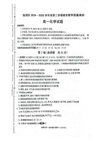 陕西省渭南市临渭区2024-2025学年高一下学期期末考试化学试题（PDF版附答案）