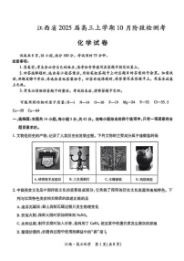 2025届江西省稳派智慧上进联考高三下学期10月联考-化学试卷（含答案）