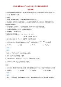 四川省成都市2023_2024学年高二化学上学期期末调研考试试题含解析