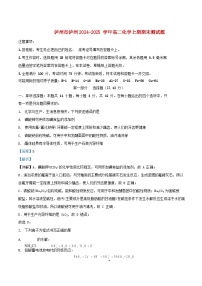 四川省泸州市2024_2025学年高二化学上学期1月期末考试试题含解析