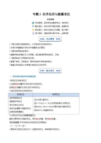 【暑假复习】专题3 化学反应与能量变化-2025年新高二化学暑假衔接讲练 (人教版)（含答案）