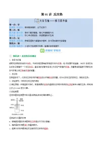 【暑假预习】第01讲 反应热-2025年新高二化学暑假衔接讲练 (人教版)（含答案）