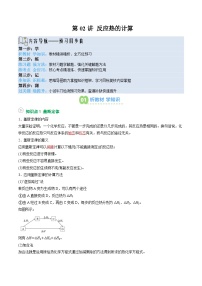 【暑假预习】第02讲 反应热的计算 -2025年新高二化学暑假衔接讲练 (人教版)（含答案）