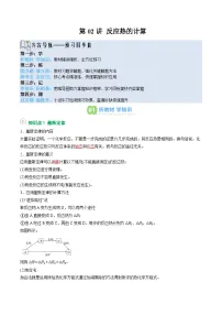 【暑假预习】第02讲 反应热的计算 -2025年新高二化学暑假衔接讲练 (人教版)（含答案）