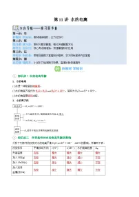 【暑假预习】第11讲 水的电离 -2025年新高二化学暑假衔接讲练 (人教版)（含答案）
