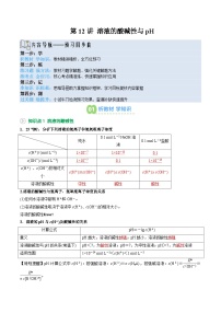 【暑假预习】第12讲 溶液的酸碱性与pH -2025年新高二化学暑假衔接讲练 (人教版)（含答案）