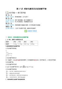 【暑假预习】第17讲 难溶电解质的沉淀溶解平衡-2025年新高二化学暑假衔接讲练 (人教版)（含答案）